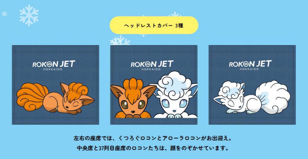 Decoración de los asientos de Vulpix en el avión de Pokémon